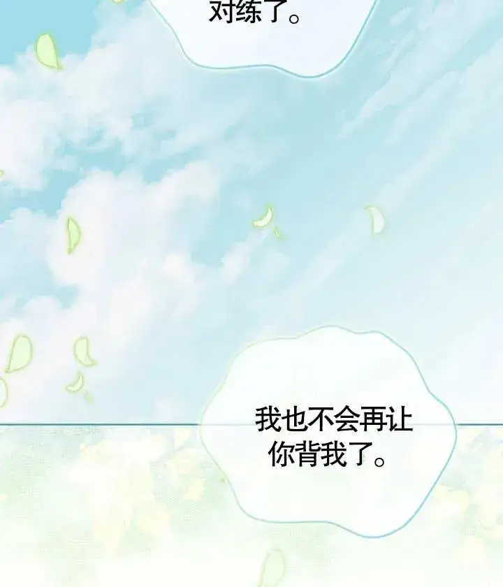 《和反派的育儿日记》第18话图14