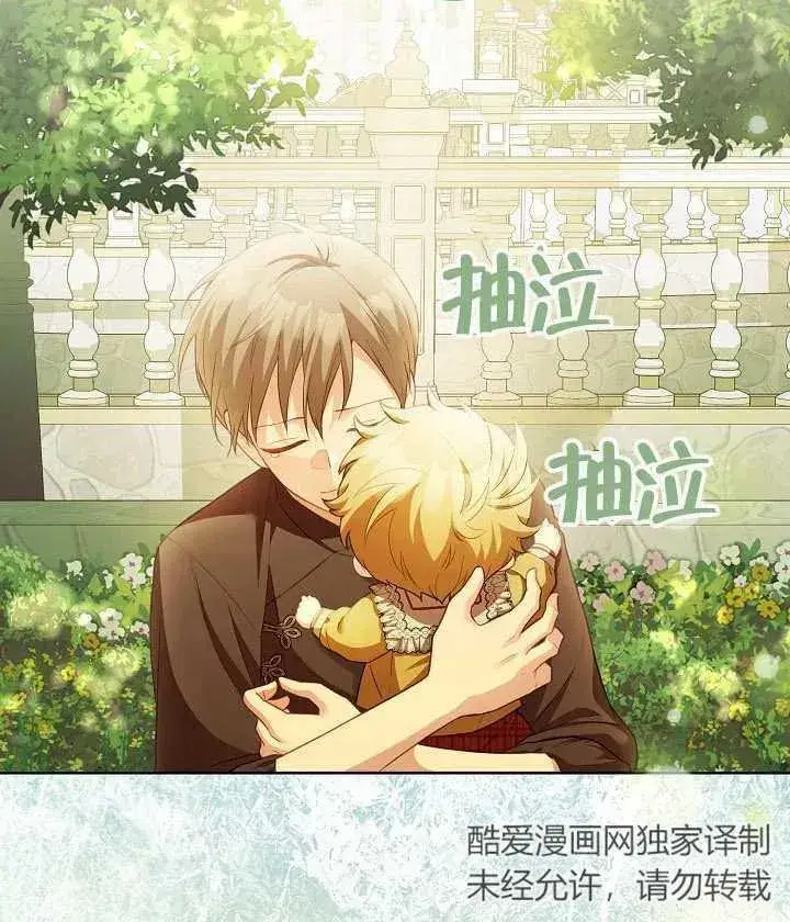 《和反派的育儿日记》第18话图16