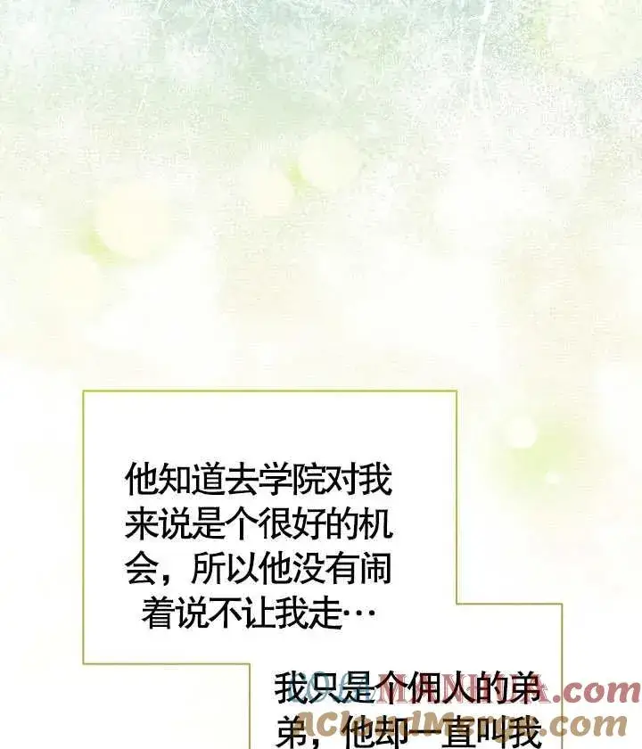 《和反派的育儿日记》第18话图17