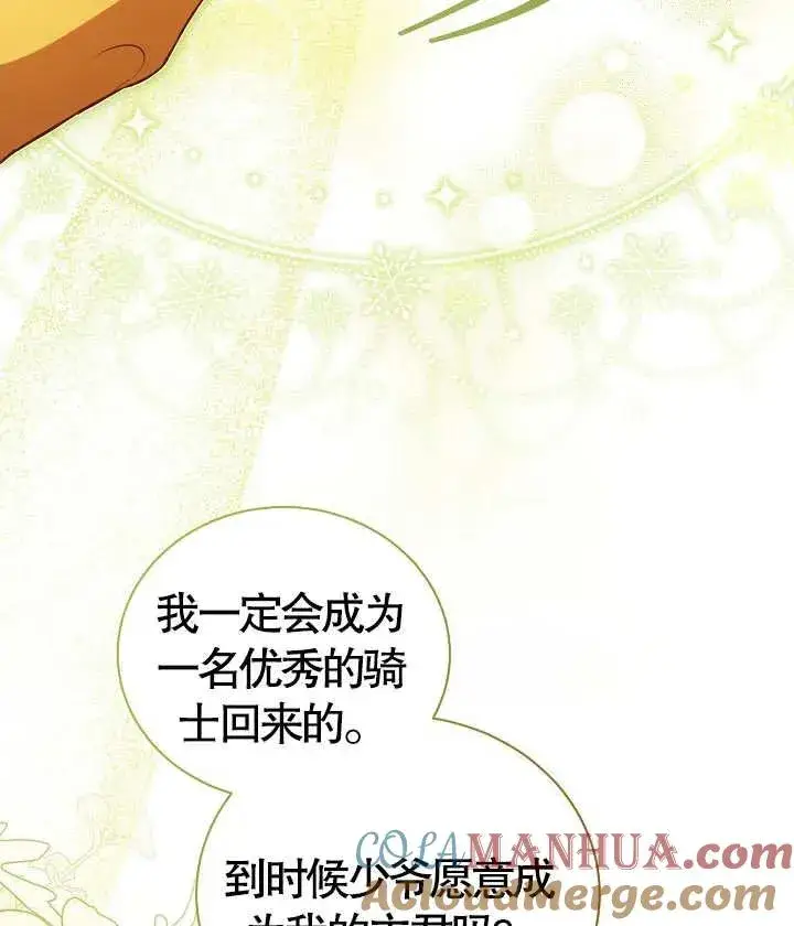 《和反派的育儿日记》第18话图21