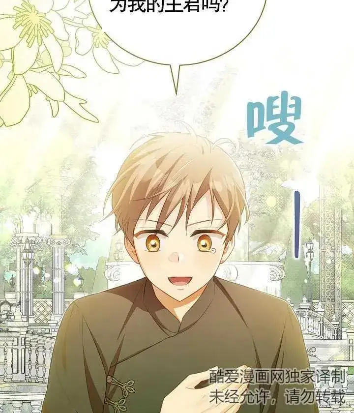 《和反派的育儿日记》第18话图22