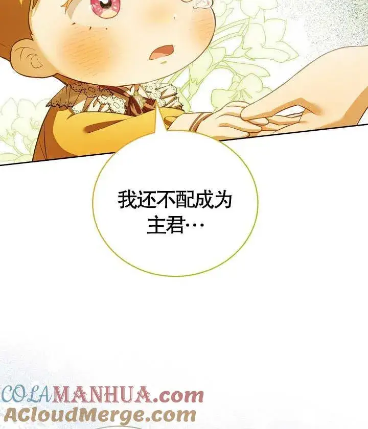 《和反派的育儿日记》第18话图25