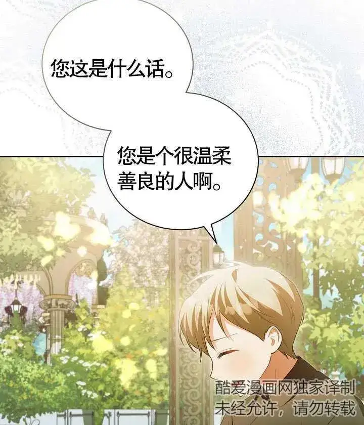 《和反派的育儿日记》第18话图26