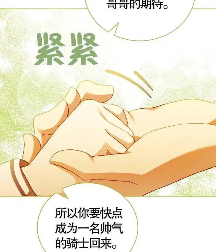 《和反派的育儿日记》第18话图30
