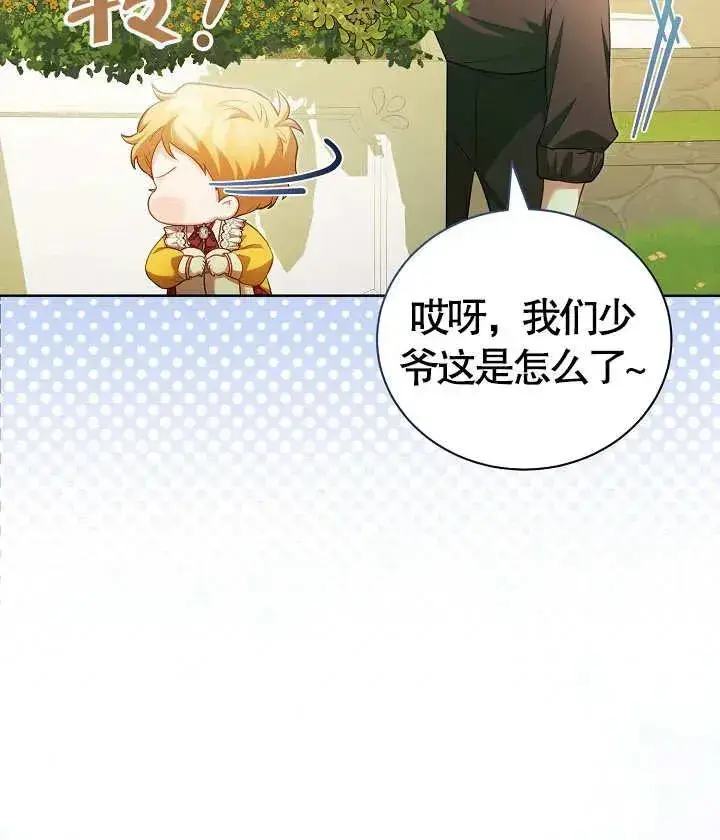 《和反派的育儿日记》第18话图4