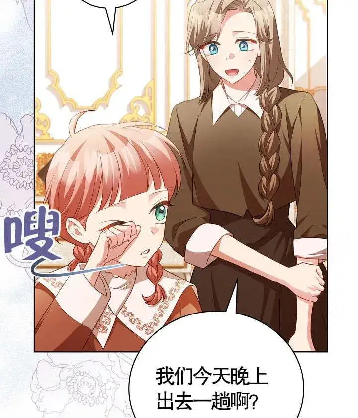 《和反派的育儿日记》第18话图40