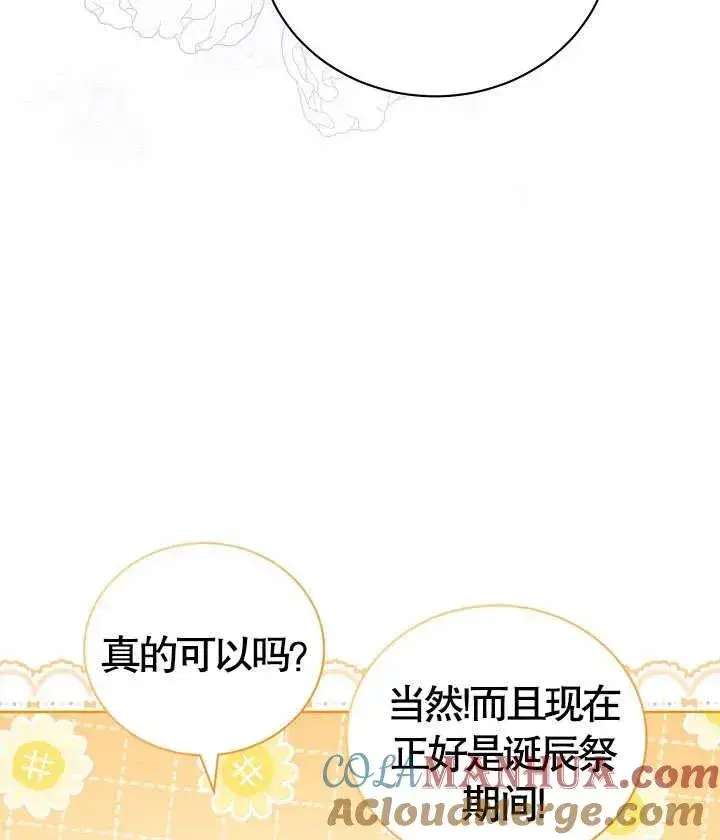 《和反派的育儿日记》第18话图41