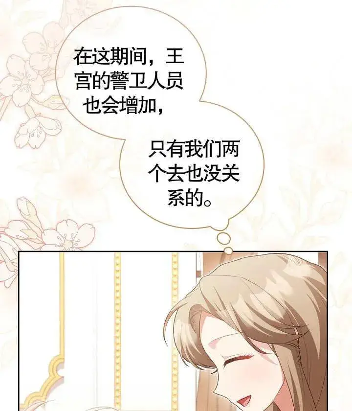《和反派的育儿日记》第18话图46
