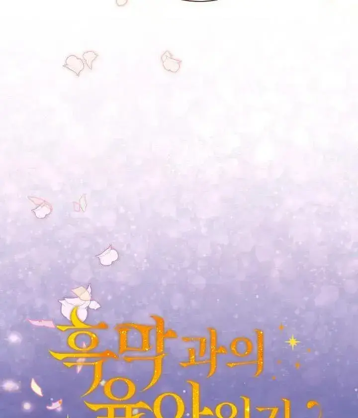 《和反派的育儿日记》第18话图48