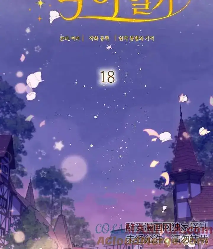 《和反派的育儿日记》第18话图49