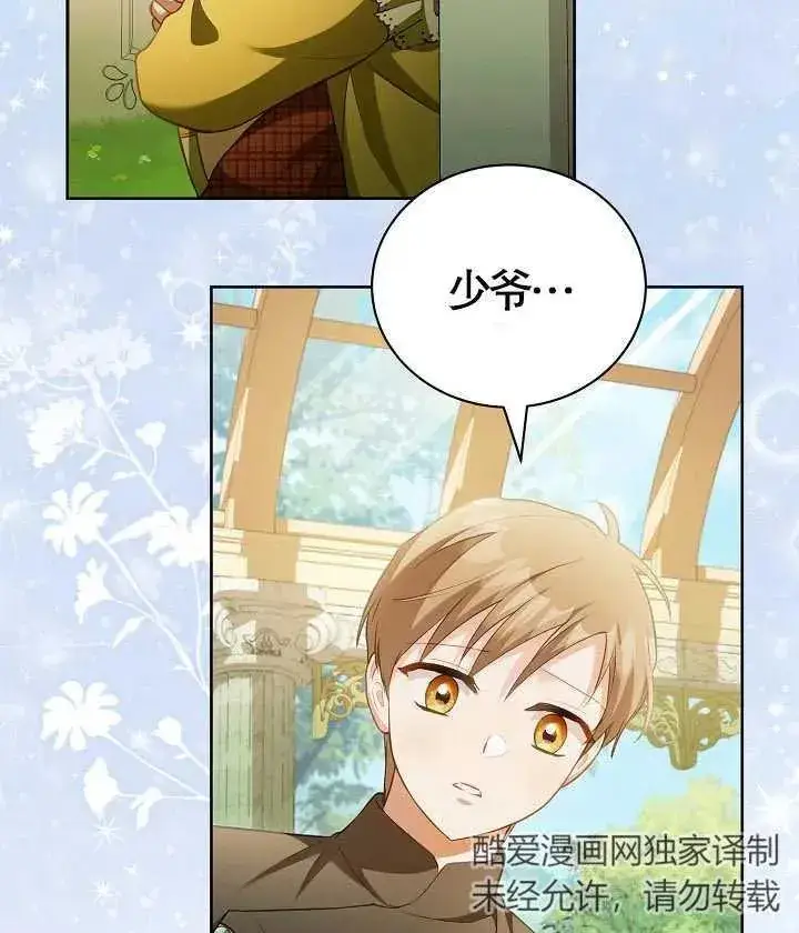 《和反派的育儿日记》第18话图6