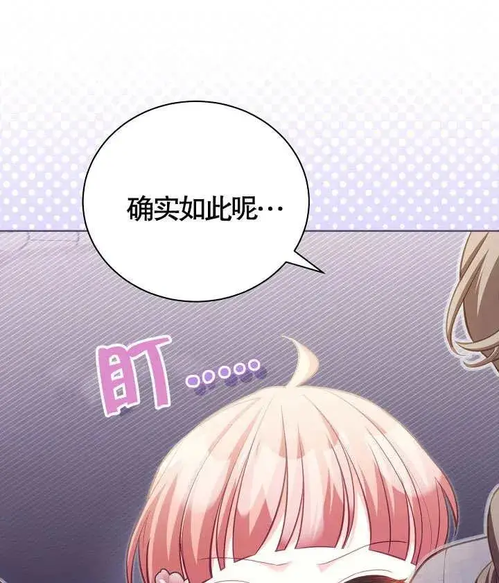 《和反派的育儿日记》第18话图68