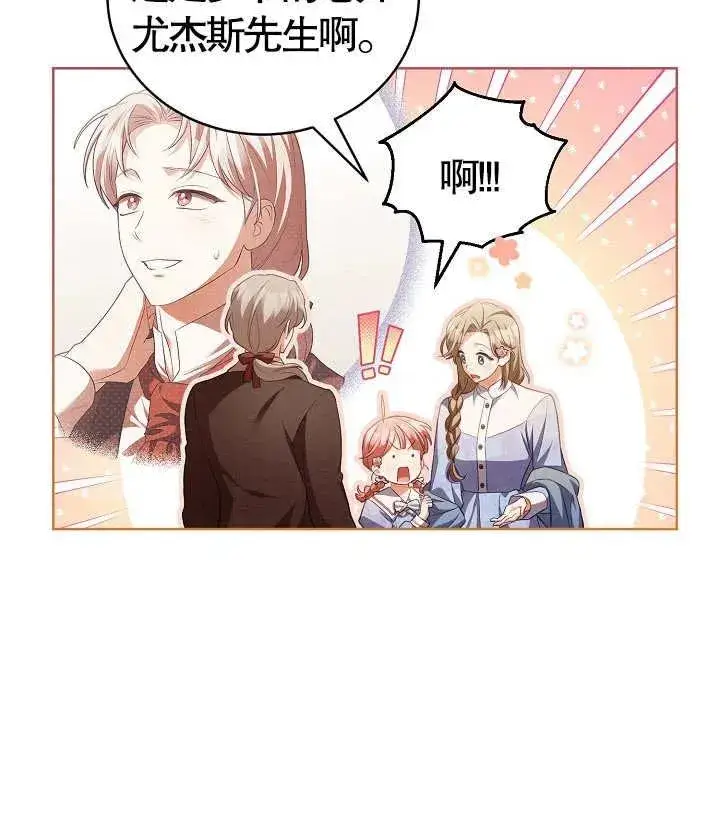 《和反派的育儿日记》第18话图70