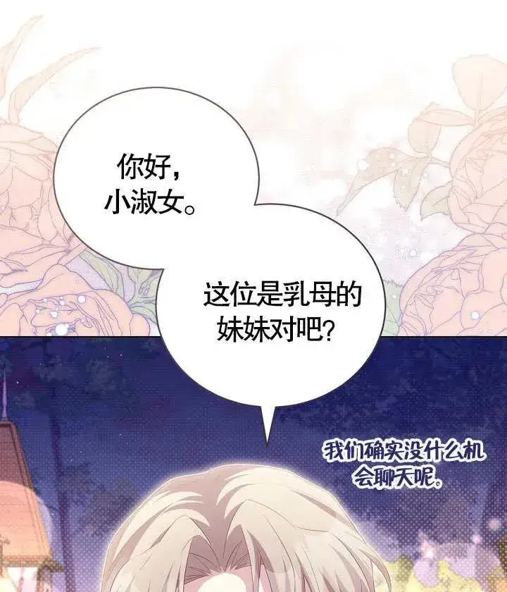 《和反派的育儿日记》第18话图71