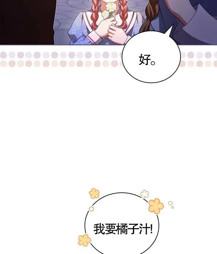 《和反派的育儿日记》第18话图74