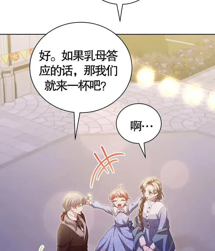 《和反派的育儿日记》第18话图75