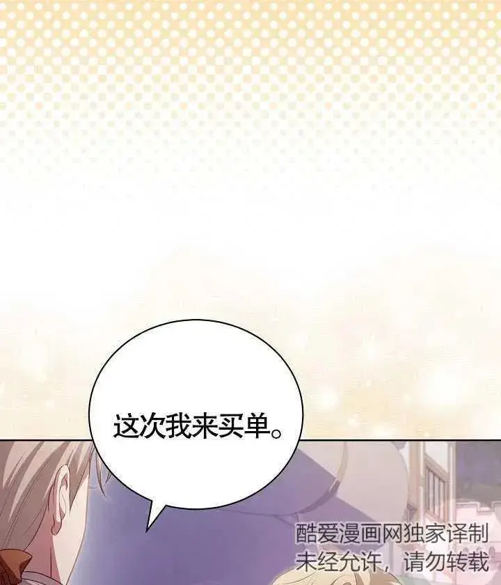 《和反派的育儿日记》第18话图79