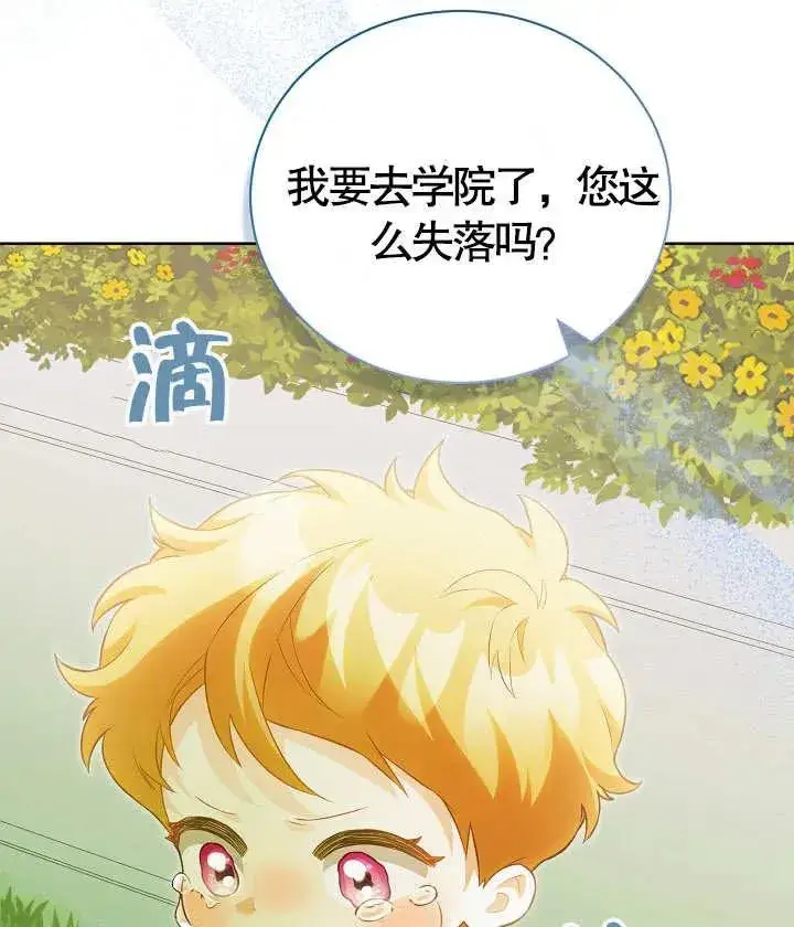 《和反派的育儿日记》第18话图8