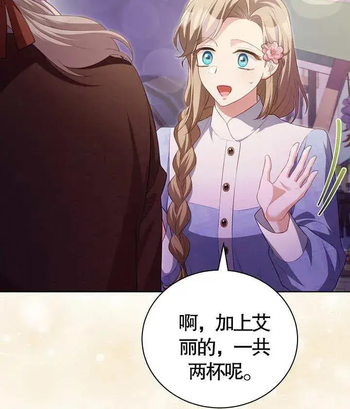 《和反派的育儿日记》第18话图80