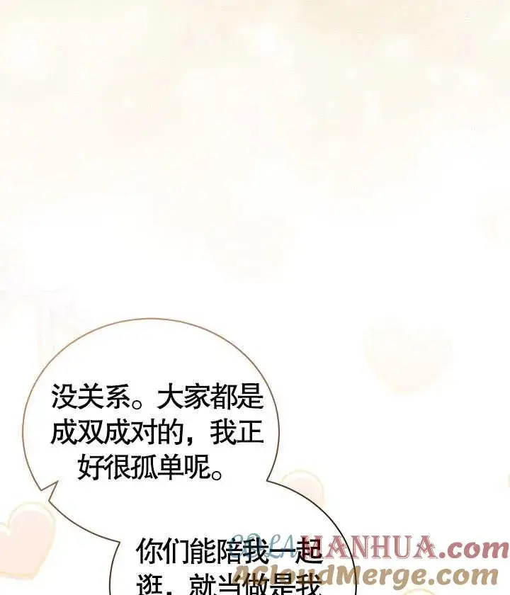 《和反派的育儿日记》第18话图81