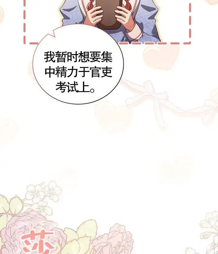 《和反派的育儿日记》第18话图83