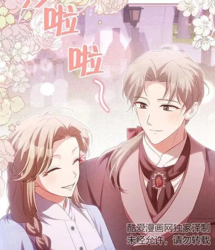 《和反派的育儿日记》第18话图84