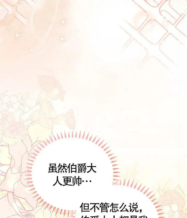 《和反派的育儿日记》第18话图87