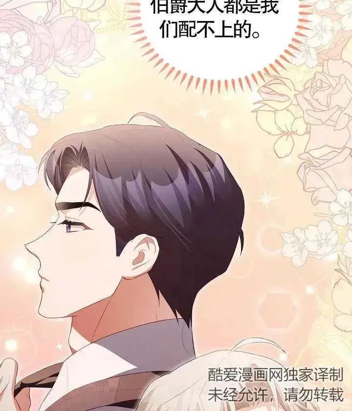 《和反派的育儿日记》第18话图88