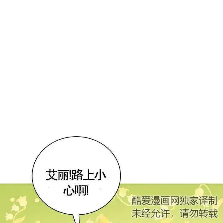 《和反派的育儿日记》第18话图94