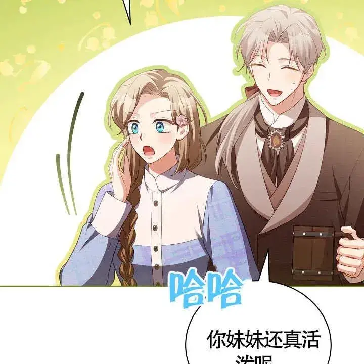 《和反派的育儿日记》第18话图95