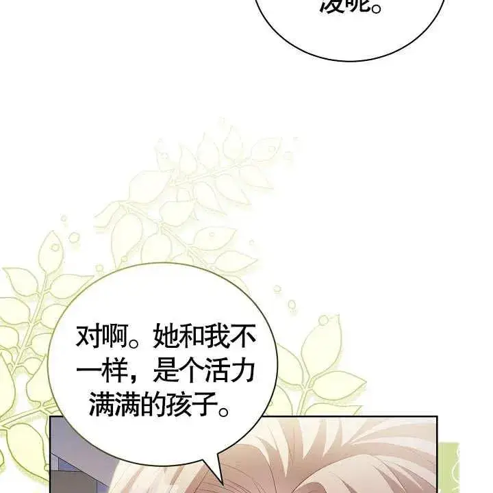 《和反派的育儿日记》第18话图96
