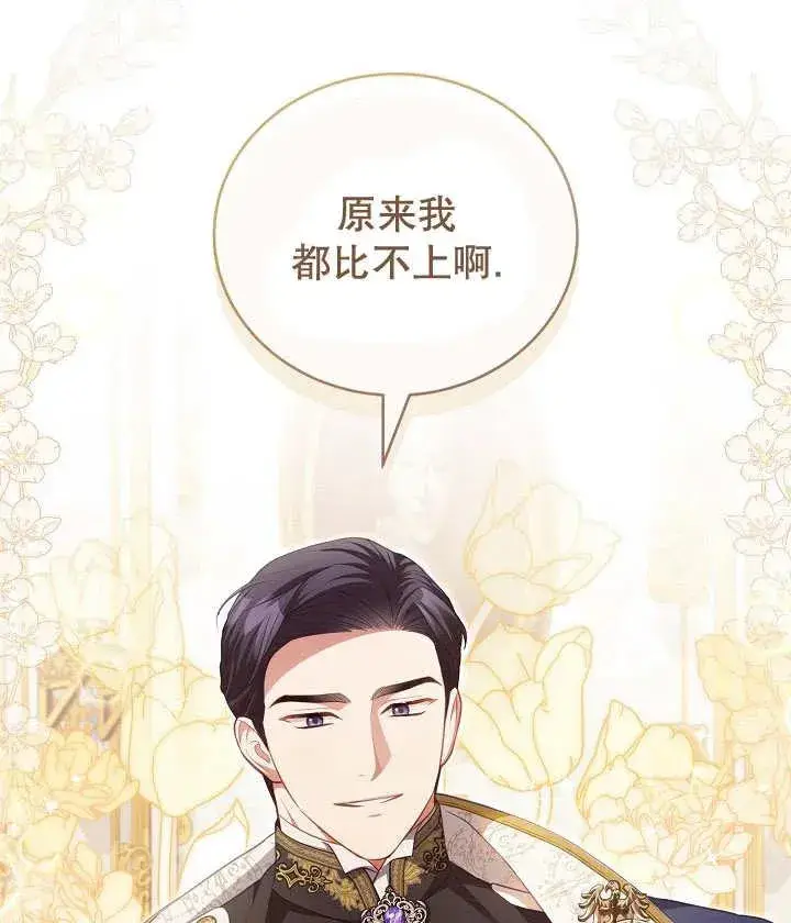 《和反派的育儿日记》第19话图10