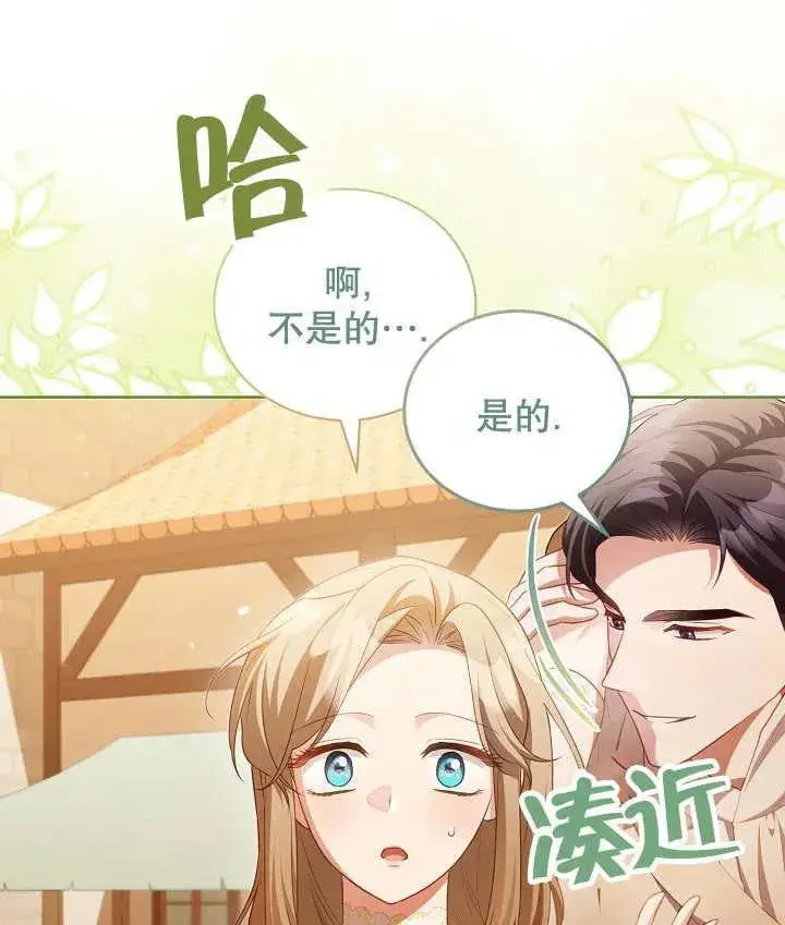 《和反派的育儿日记》第19话图100