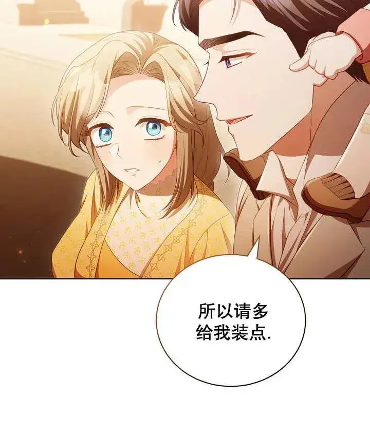 《和反派的育儿日记》第19话图102