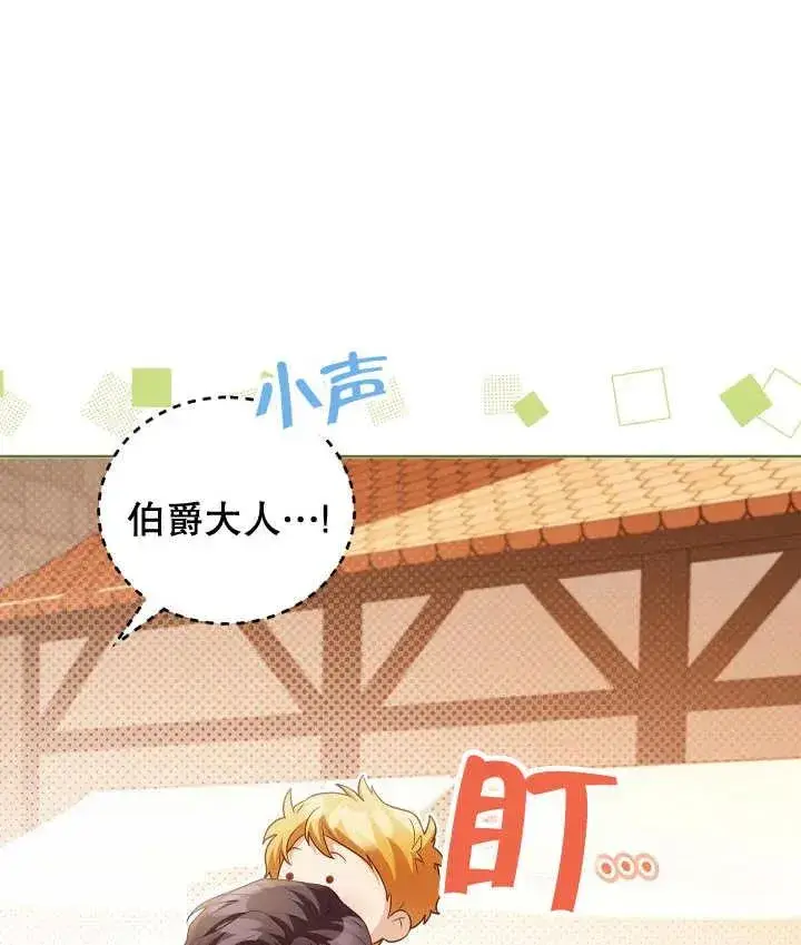 《和反派的育儿日记》第19话图103