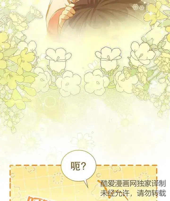 《和反派的育儿日记》第19话图106