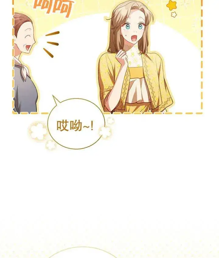 《和反派的育儿日记》第19话图107