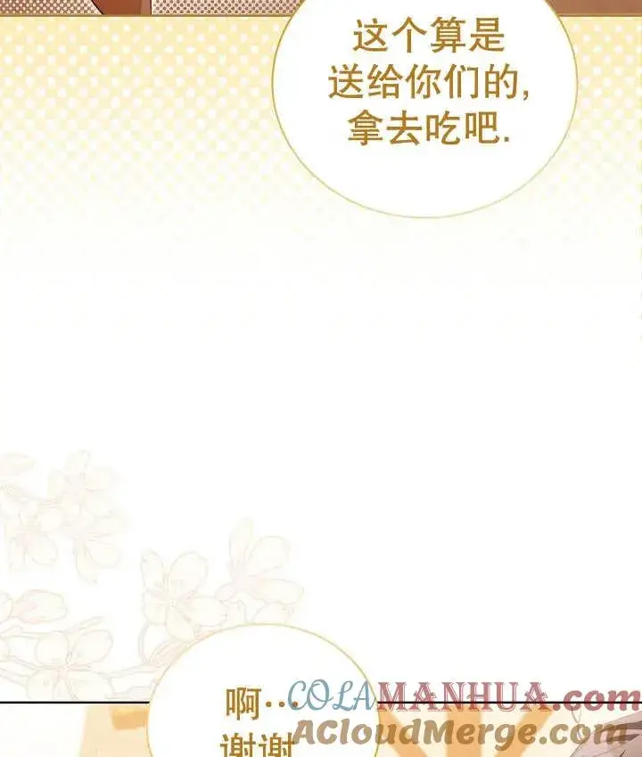 《和反派的育儿日记》第19话图109