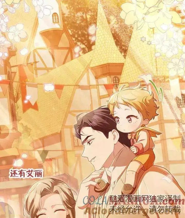 《和反派的育儿日记》第19话图113
