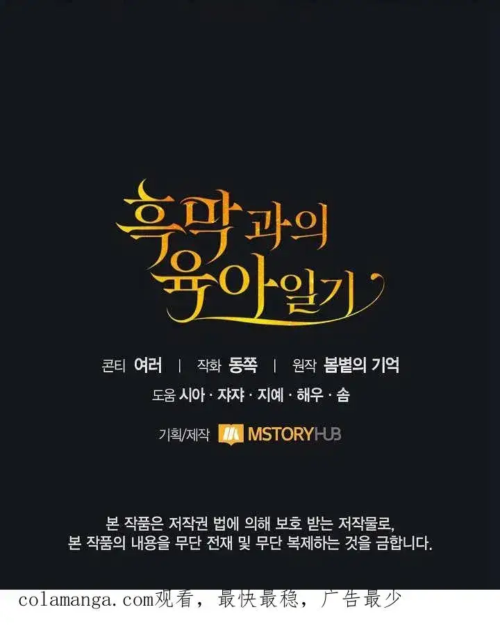 《和反派的育儿日记》第19话图120