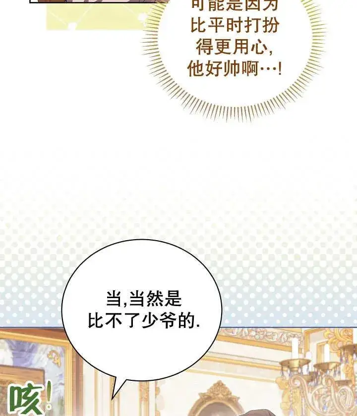 《和反派的育儿日记》第19话图14