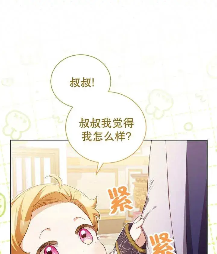 《和反派的育儿日记》第19话图16