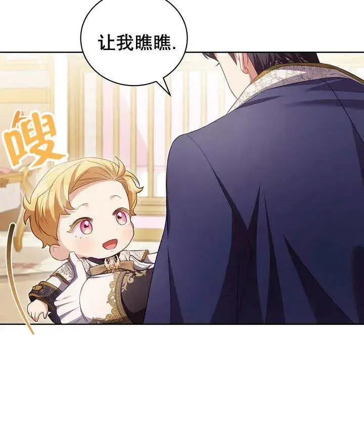 《和反派的育儿日记》第19话图18