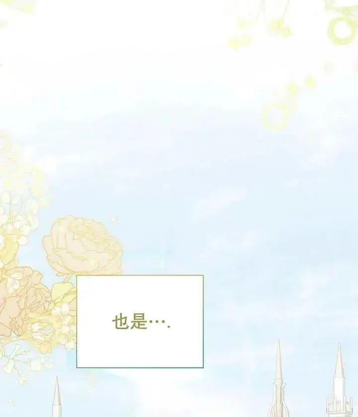 《和反派的育儿日记》第19话图2
