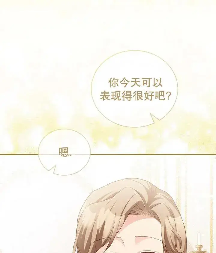 《和反派的育儿日记》第19话图22