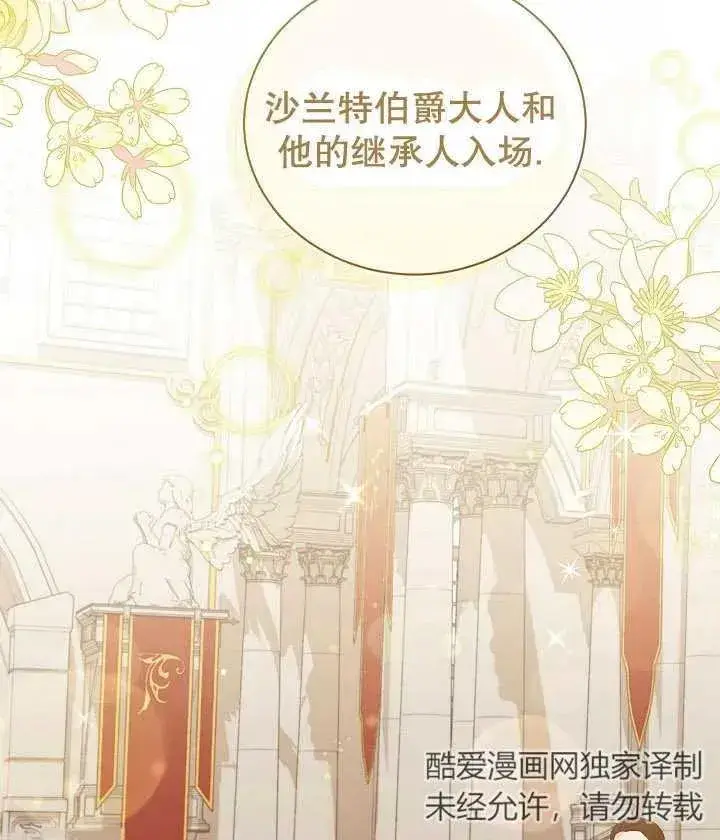 《和反派的育儿日记》第19话图27