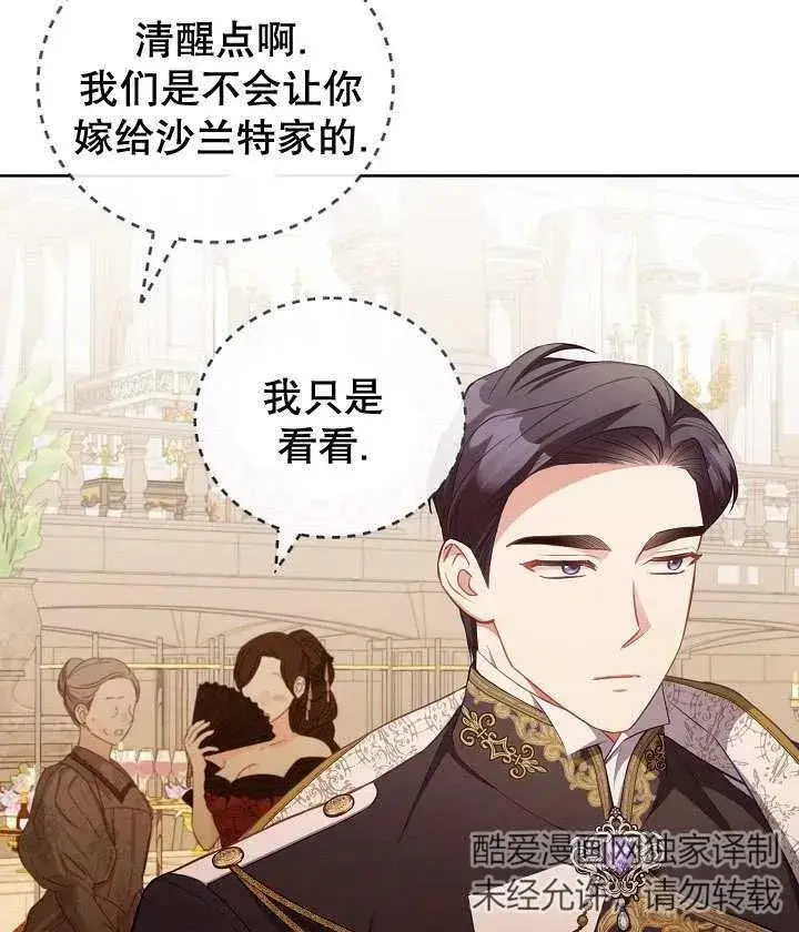 《和反派的育儿日记》第19话图31