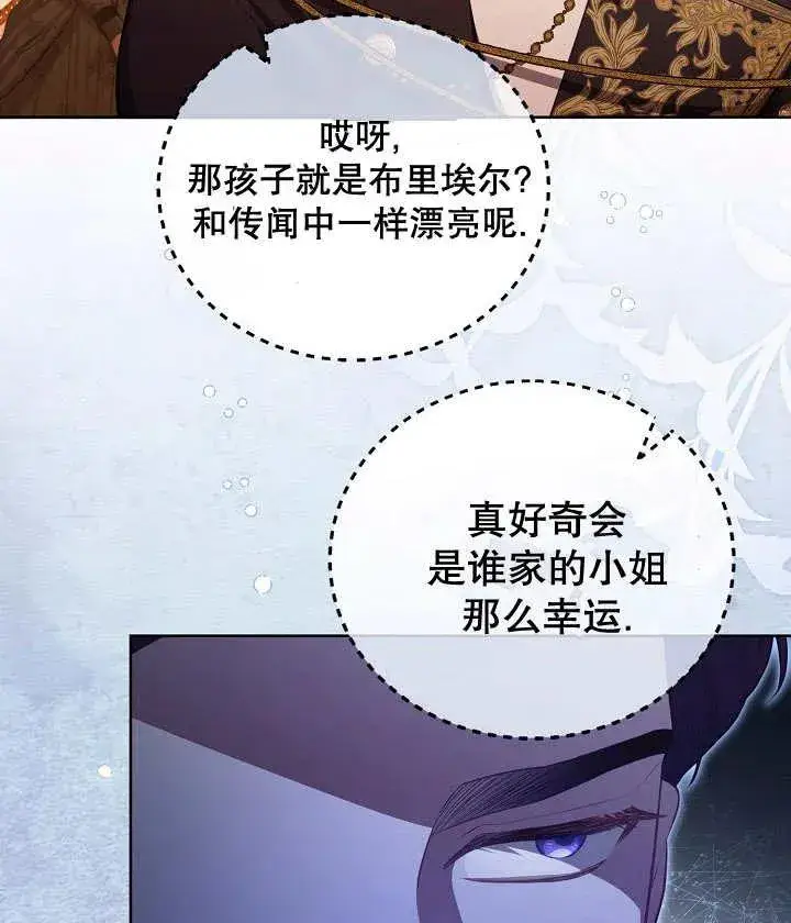 《和反派的育儿日记》第19话图32