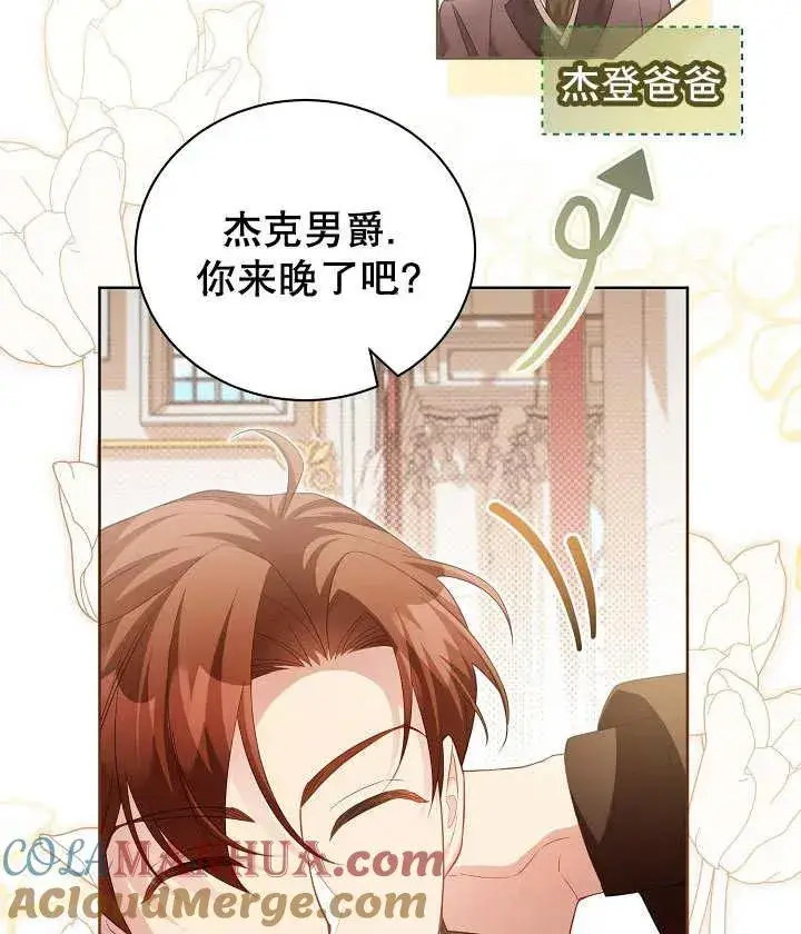 《和反派的育儿日记》第19话图37