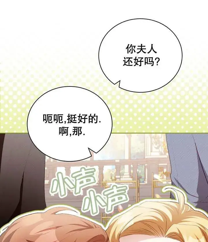 《和反派的育儿日记》第19话图39